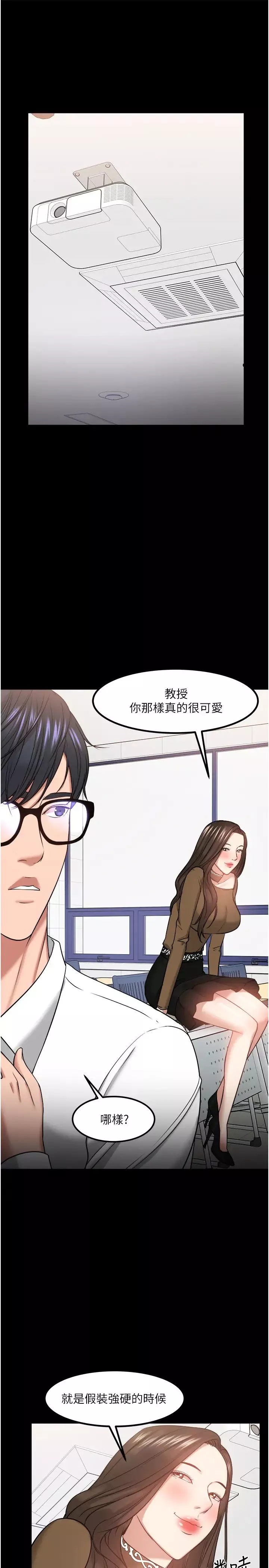 教授，你还等什么?-第30话-拥有致命吸引力的女人 - 图片 24