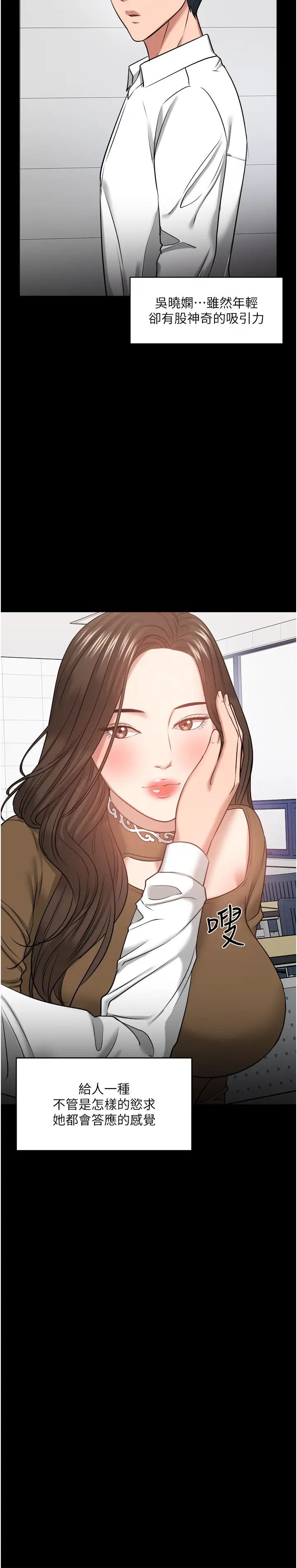教授，你還等什麼?第30話-擁有致命吸引力的女人