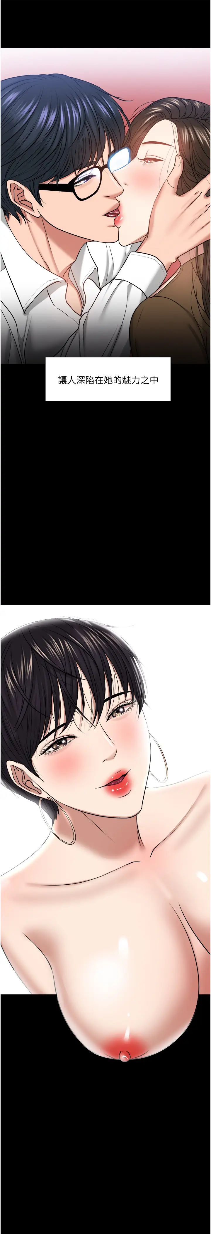 教授,你还等什么?第30话-拥有致命吸引力的女人