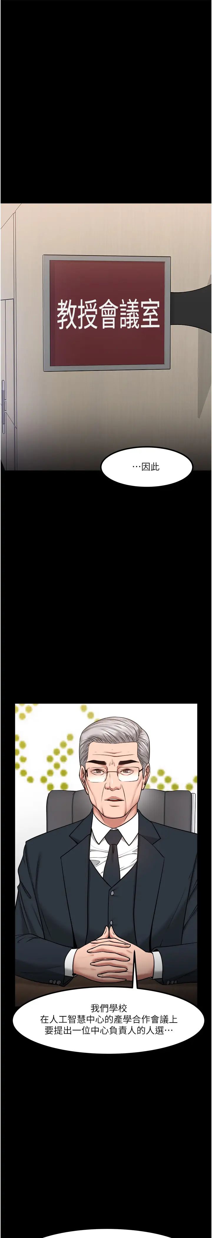 教授,你还等什么?第30话-拥有致命吸引力的女人