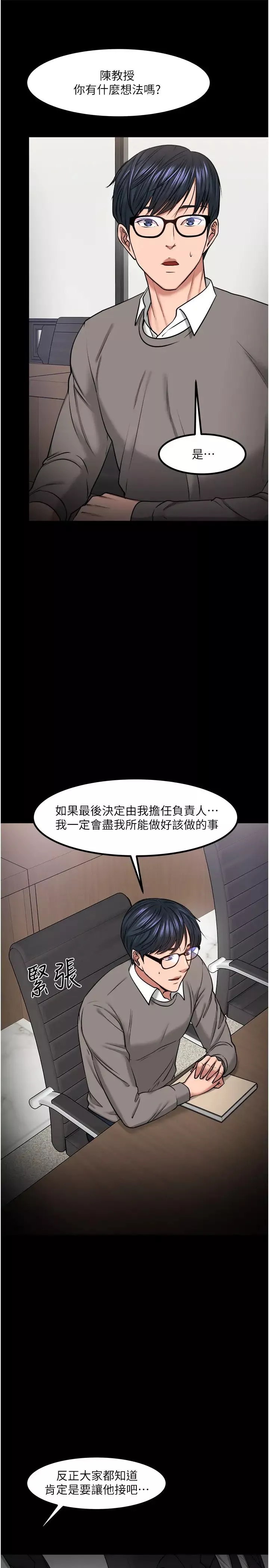 教授，你還等什麼?第30話-擁有致命吸引力的女人