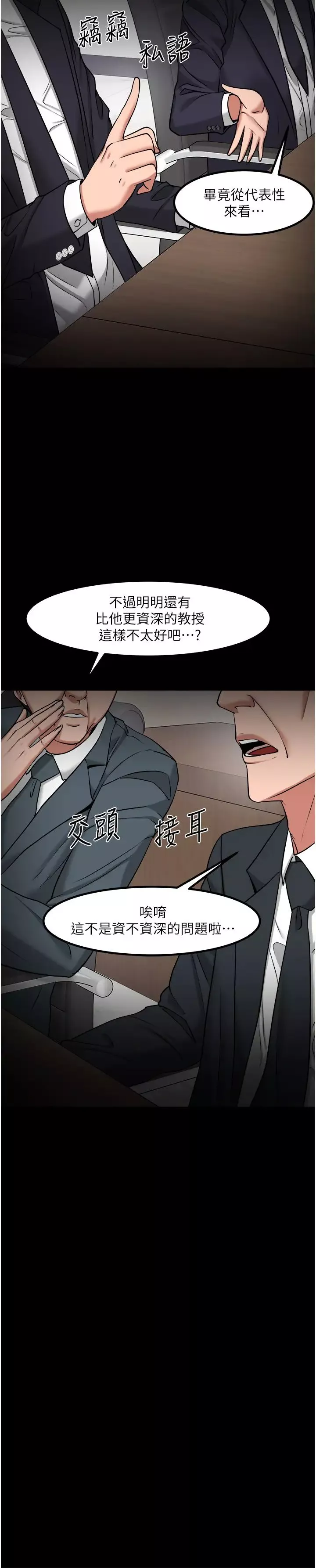 教授，你还等什么?-第30话-拥有致命吸引力的女人 - 图片 36