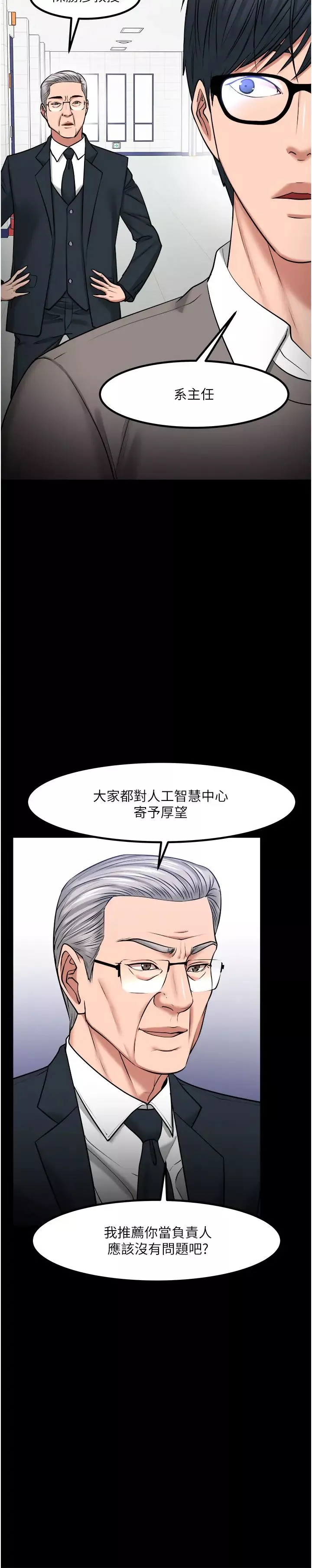 教授，你还等什么?-第30话-拥有致命吸引力的女人 - 图片 38
