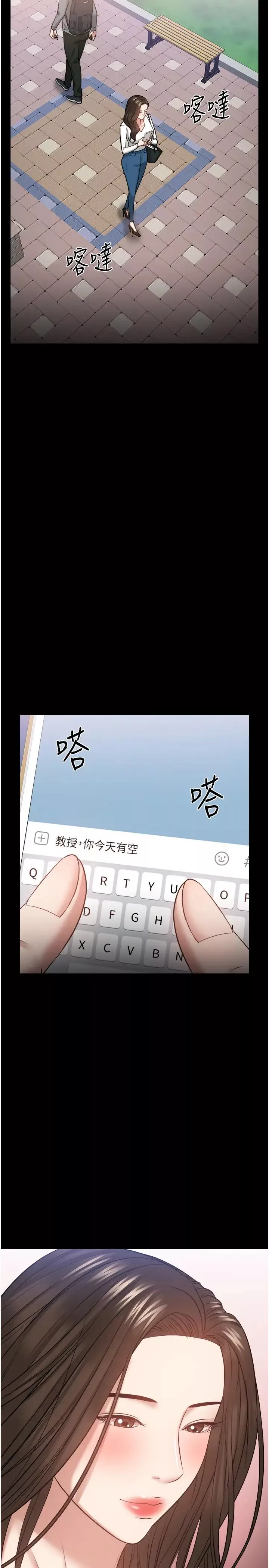教授，你還等什麼?第30話-擁有致命吸引力的女人