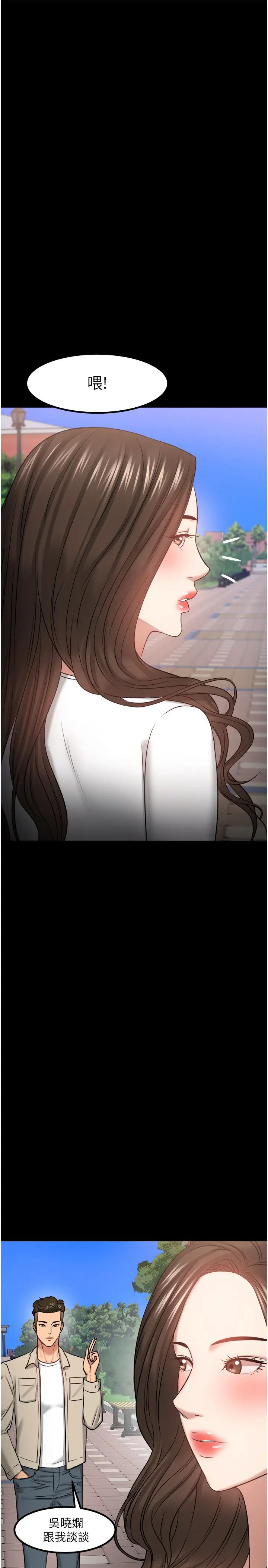 教授，你还等什么?第30话-拥有致命吸引力的女人