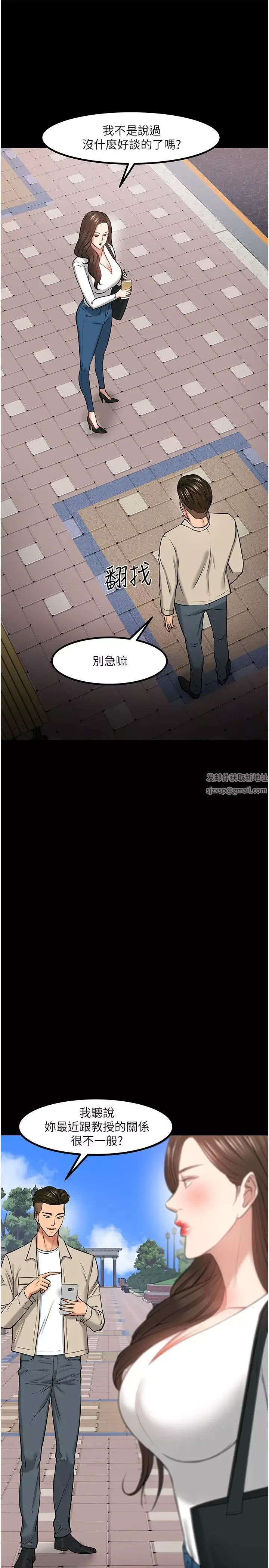 教授，你还等什么?-第30话-拥有致命吸引力的女人 - 图片 45