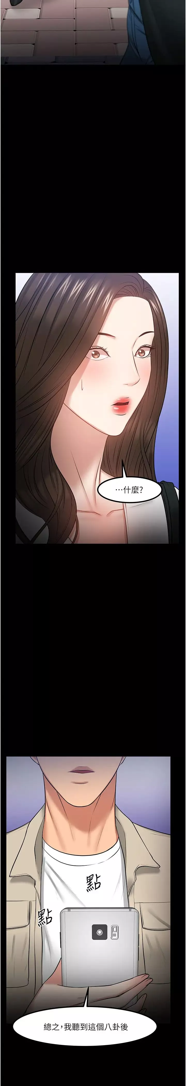教授，你还等什么?-第30话-拥有致命吸引力的女人 - 图片 46