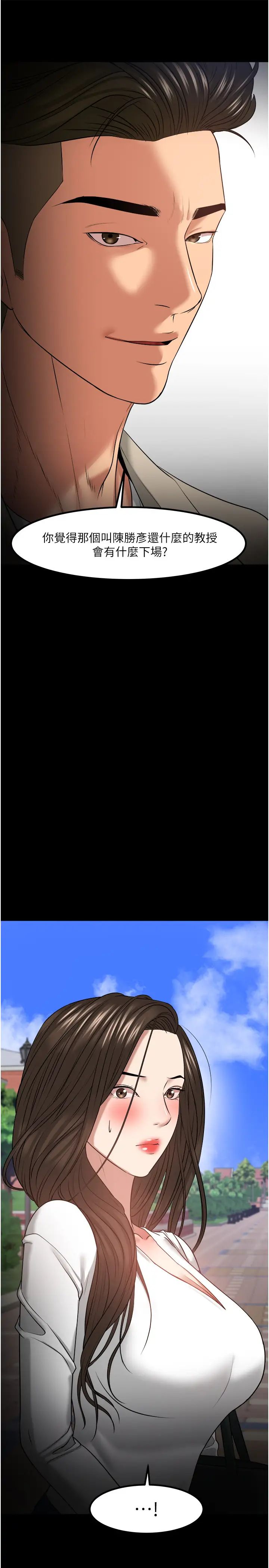 教授，你还等什么?第30话-拥有致命吸引力的女人