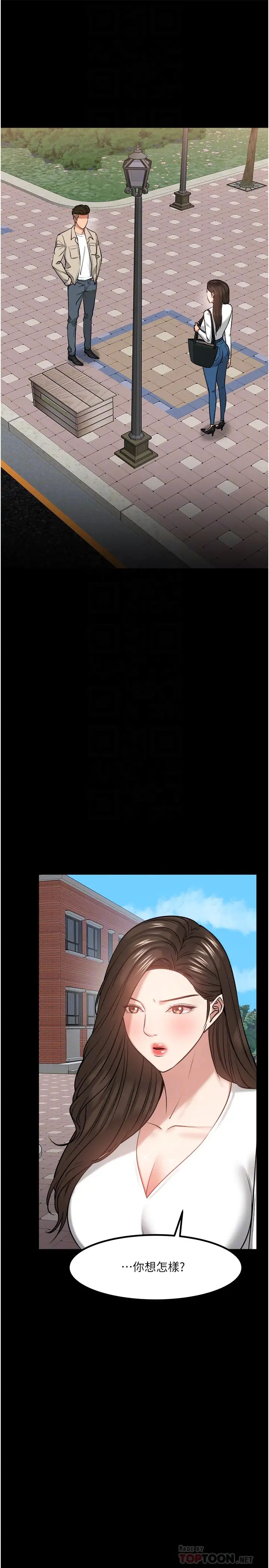 教授,你还等什么?第31话-打一巴掌再给颗糖