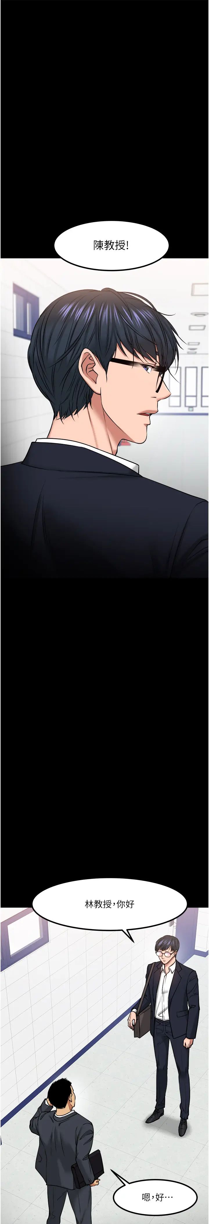 教授，你还等什么?第31话-打一巴掌再给颗糖