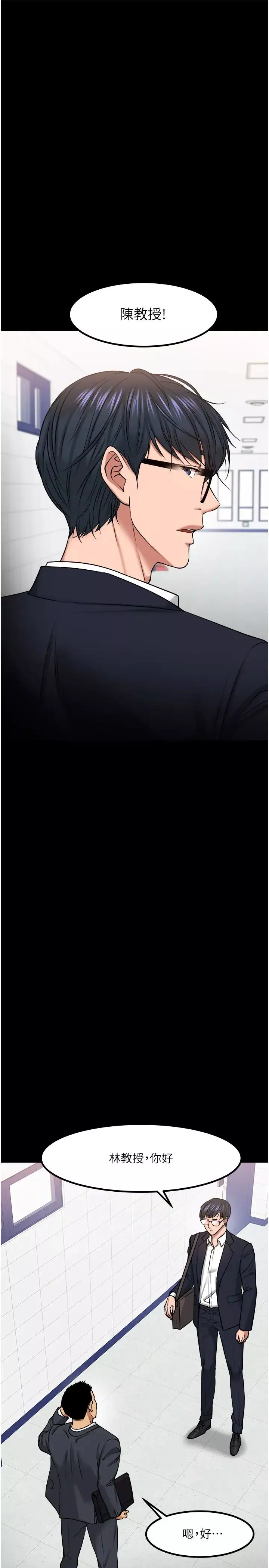 教授，你還等什麼?第31話-打一巴掌再給顆糖