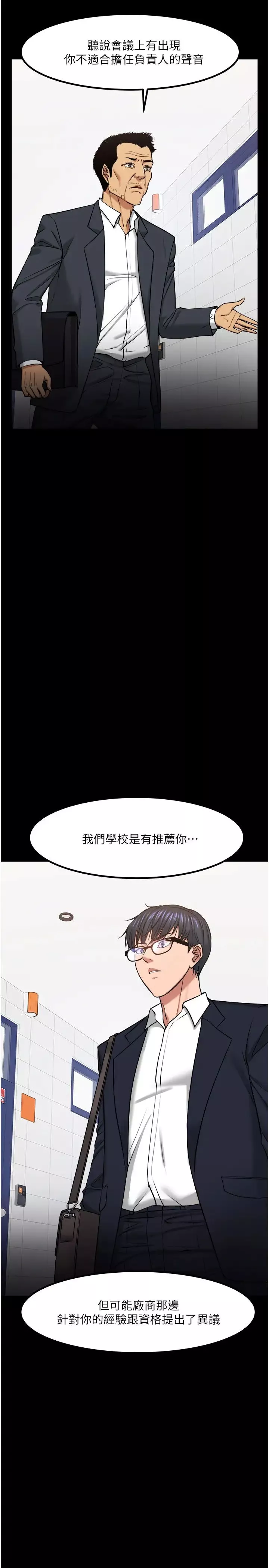 教授，你還等什麼?第31話-打一巴掌再給顆糖