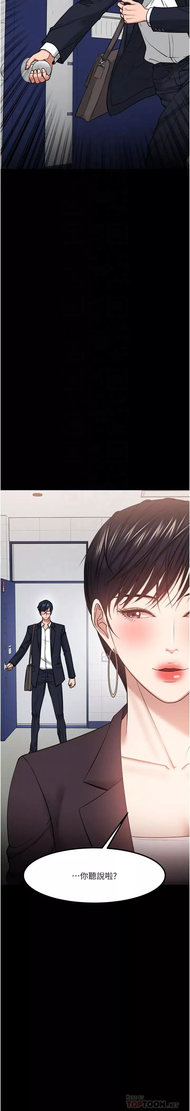 教授，你還等什麼?第31話-打一巴掌再給顆糖