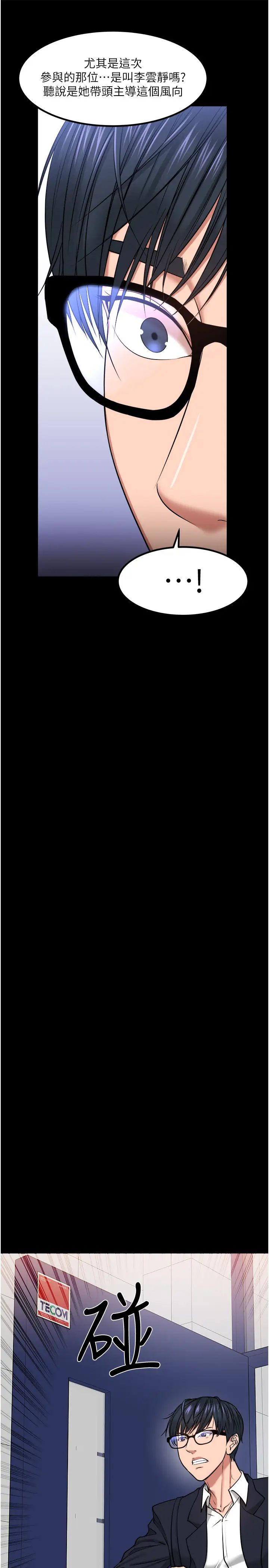 教授，你还等什么?第31话-打一巴掌再给颗糖