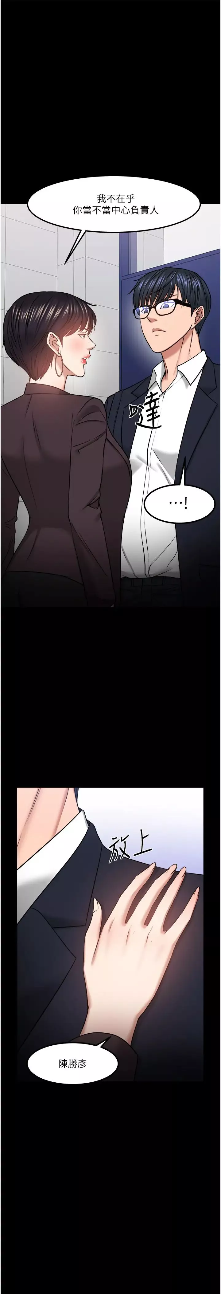 教授，你还等什么?-第31话-打一巴掌再给颗糖 - 图片 19