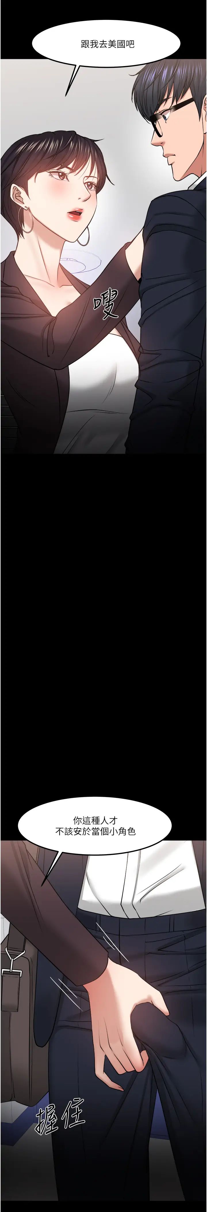 教授，你还等什么?第31话-打一巴掌再给颗糖