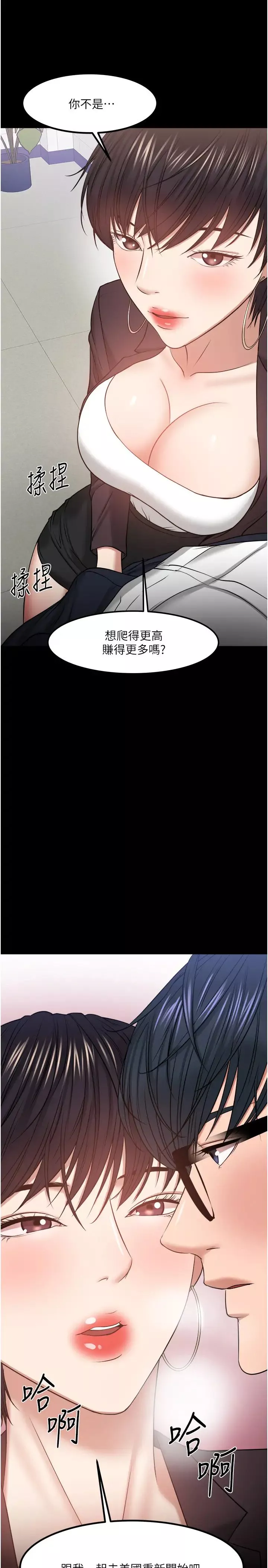 教授，你还等什么?-第31话-打一巴掌再给颗糖 - 图片 26