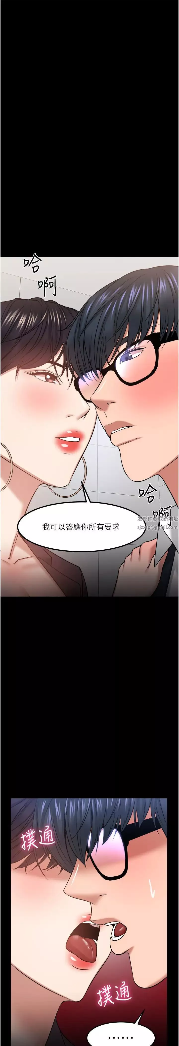 教授，你還等什麼?第31話-打一巴掌再給顆糖