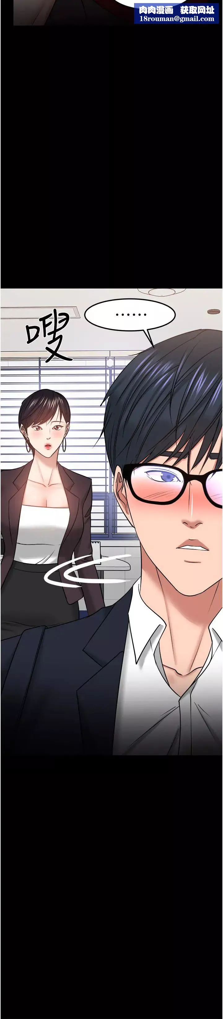 教授，你還等什麼?第31話-打一巴掌再給顆糖
