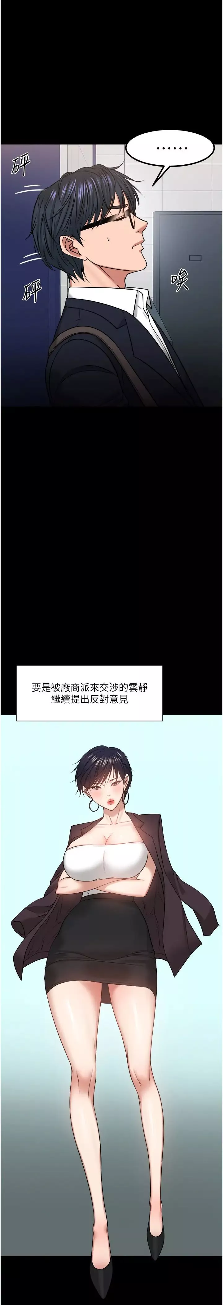 教授，你还等什么?-第31话-打一巴掌再给颗糖 - 图片 34