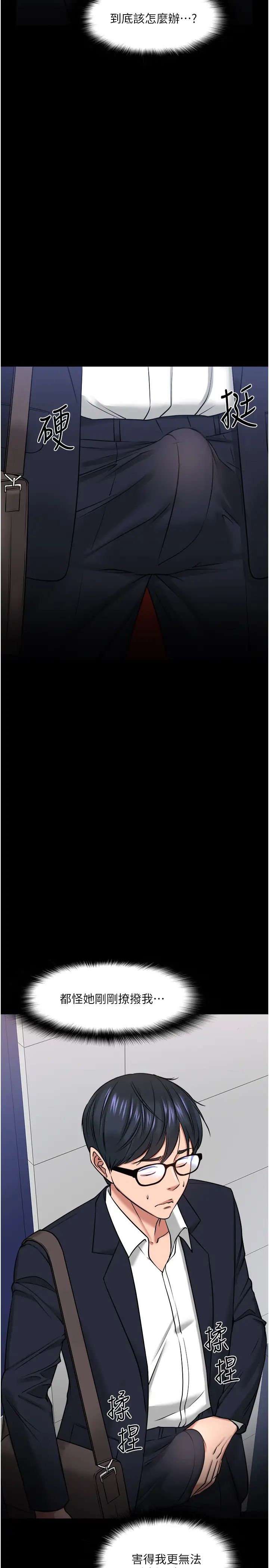 教授，你还等什么?第31话-打一巴掌再给颗糖