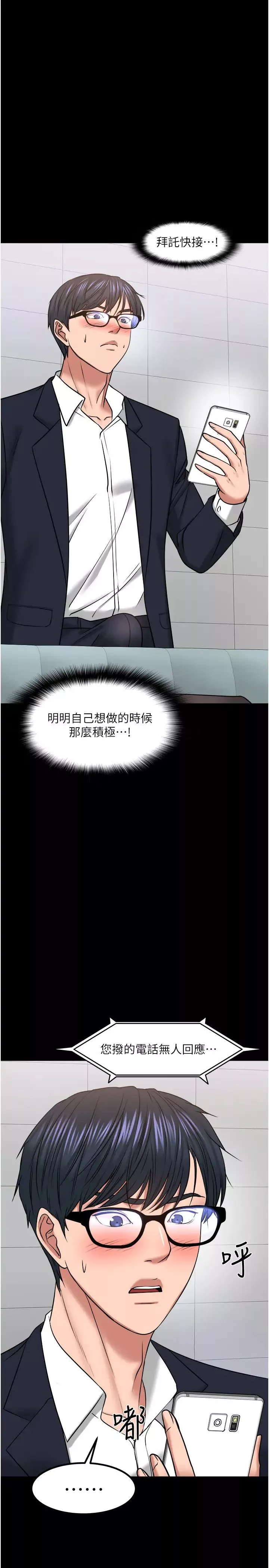 教授，你还等什么?-第31话-打一巴掌再给颗糖 - 图片 40