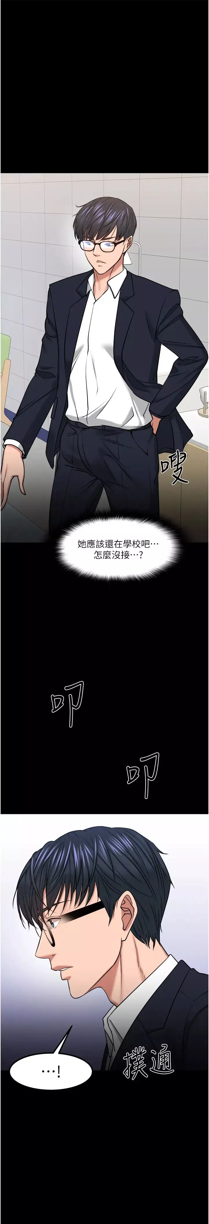教授，你還等什麼?第31話-打一巴掌再給顆糖