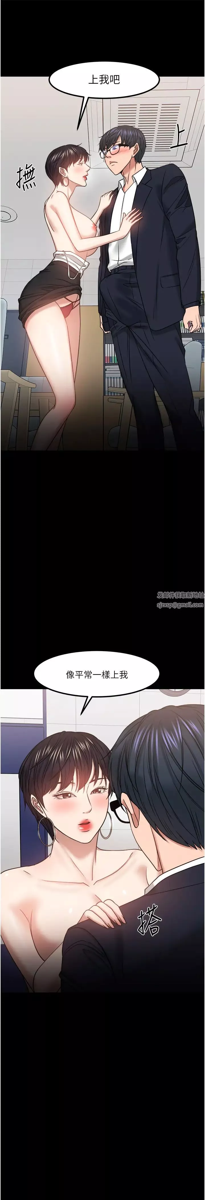 教授，你還等什麼?第31話-打一巴掌再給顆糖