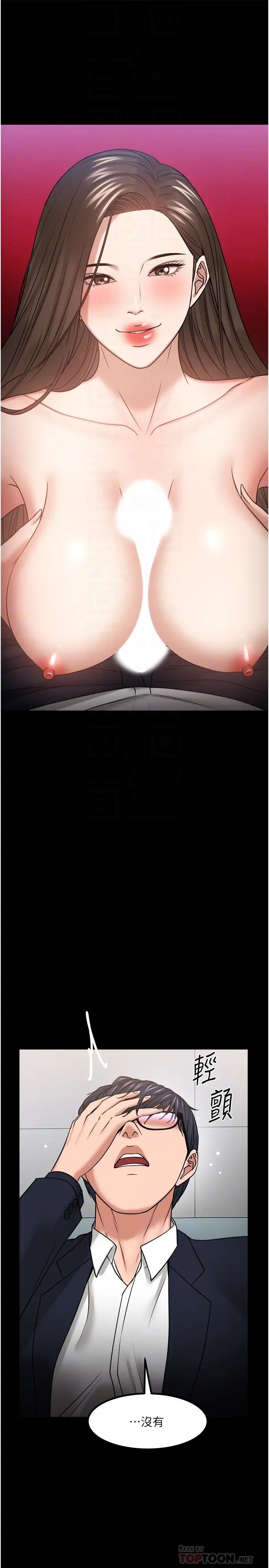 教授，你还等什么?第32话-其实你也很想要吧?