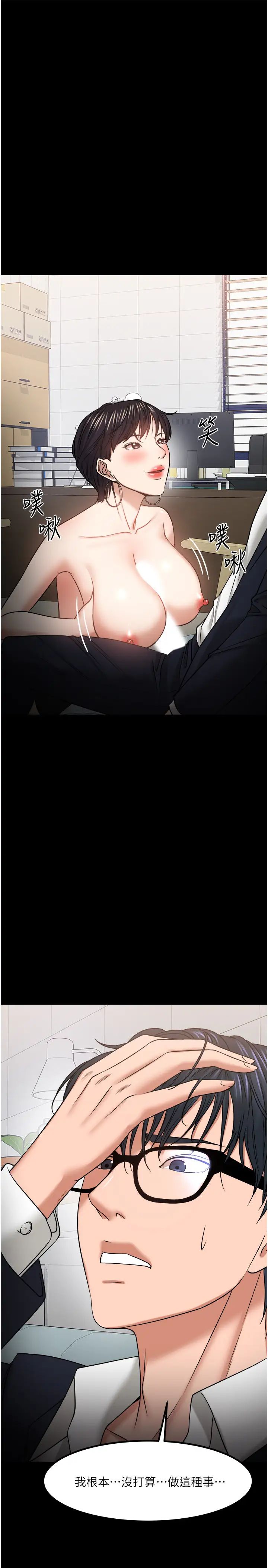 教授，你還等什麼?第32話-其實你也很想要吧?