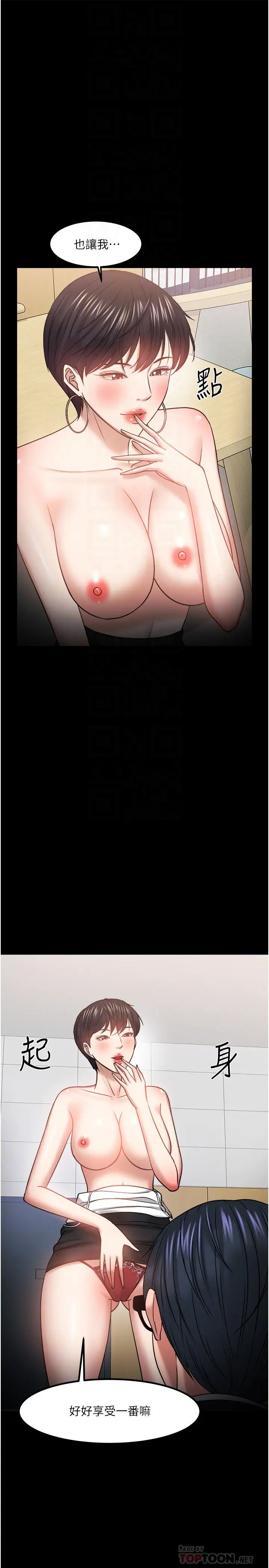 教授,你还等什么?第32话-其实你也很想要吧?