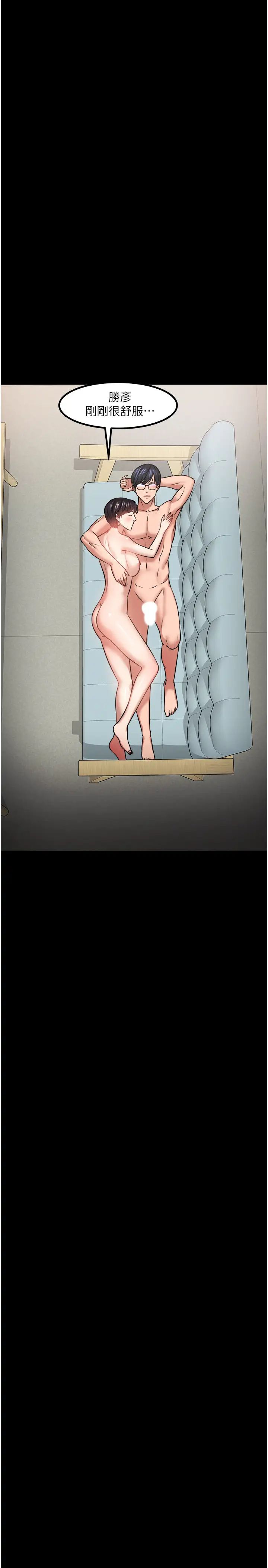 教授,你还等什么?第32话-其实你也很想要吧?