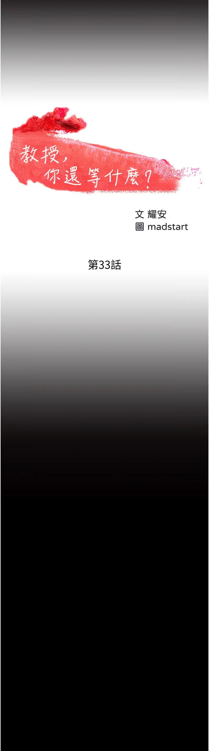 教授,你还等什么?第33话-不知不觉对学生晕船