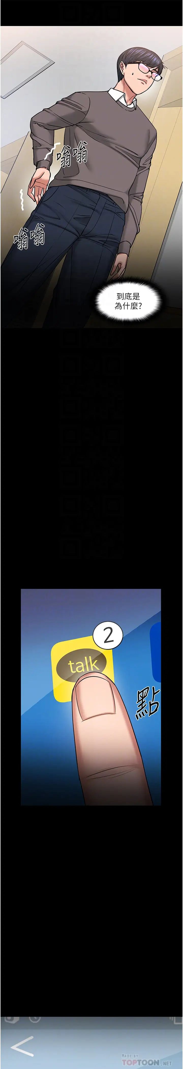 教授，你还等什么?第33话-不知不觉对学生晕船