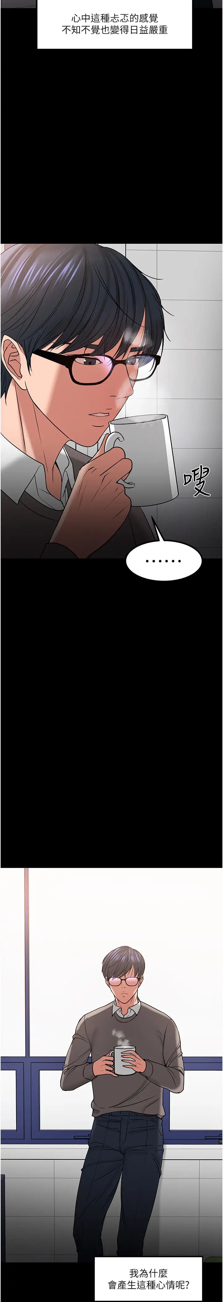 教授，你还等什么?第33话-不知不觉对学生晕船