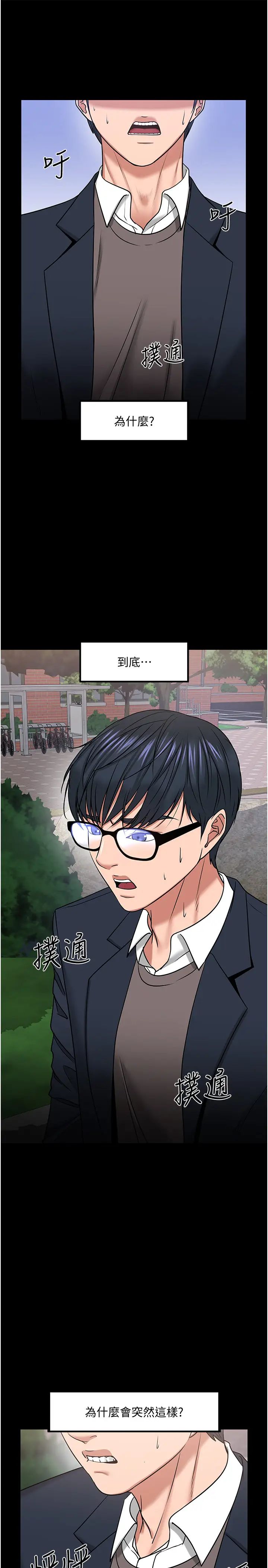 教授,你还等什么?第33话-不知不觉对学生晕船