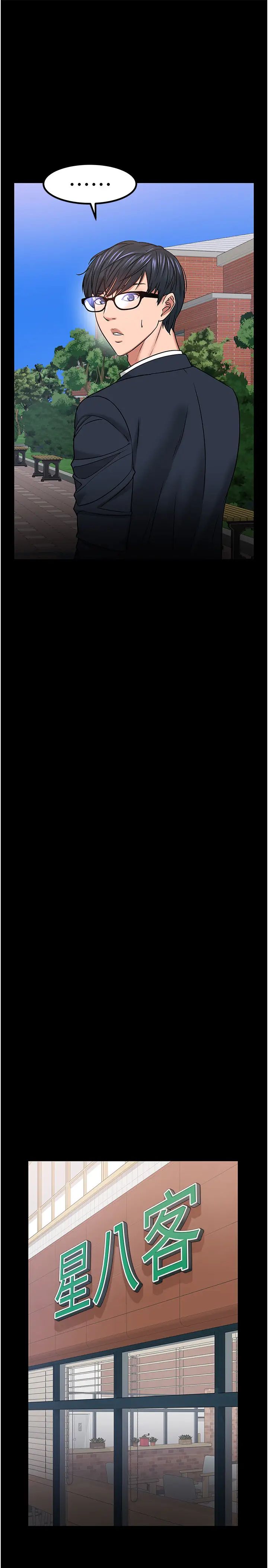 教授，你還等什麼?第33話-不知不覺對學生暈船