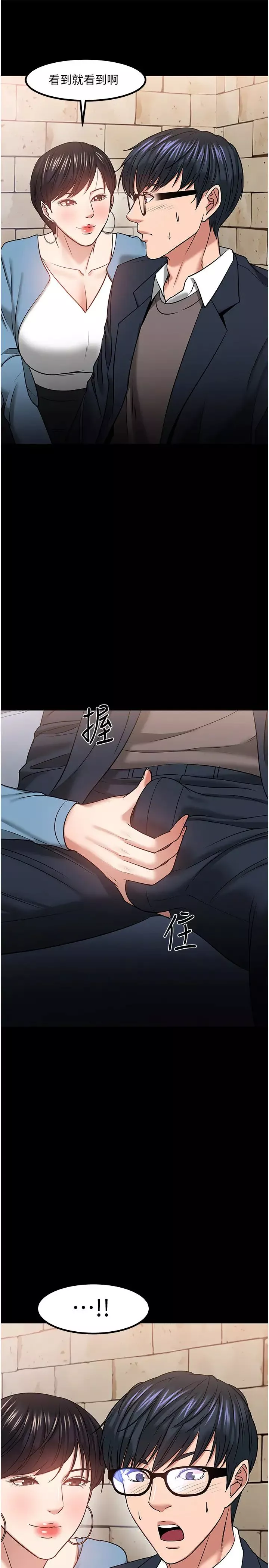 教授，你還等什麼?第33話-不知不覺對學生暈船