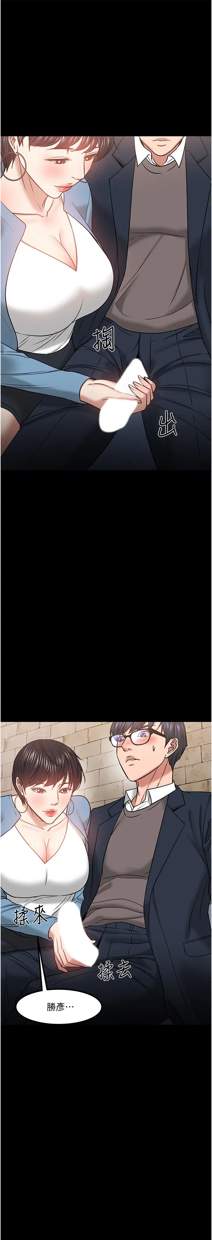 教授，你还等什么?第33话-不知不觉对学生晕船