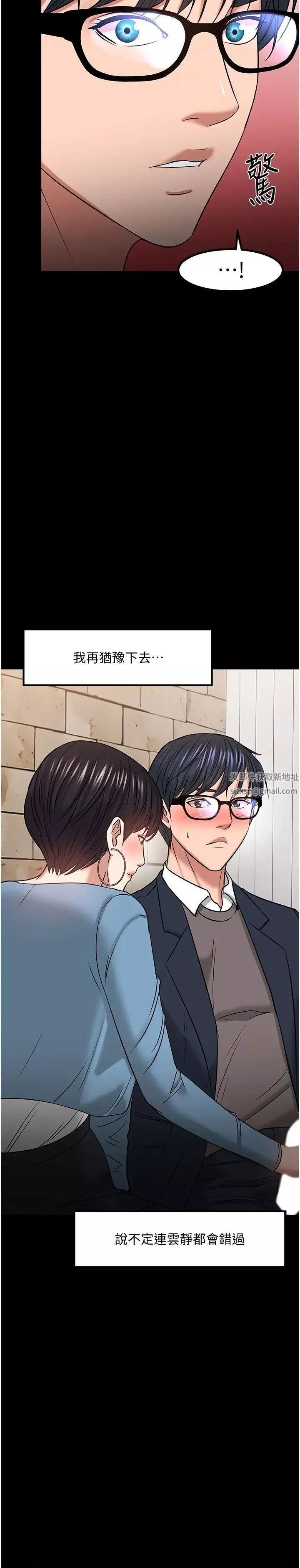 教授，你還等什麼?第33話-不知不覺對學生暈船