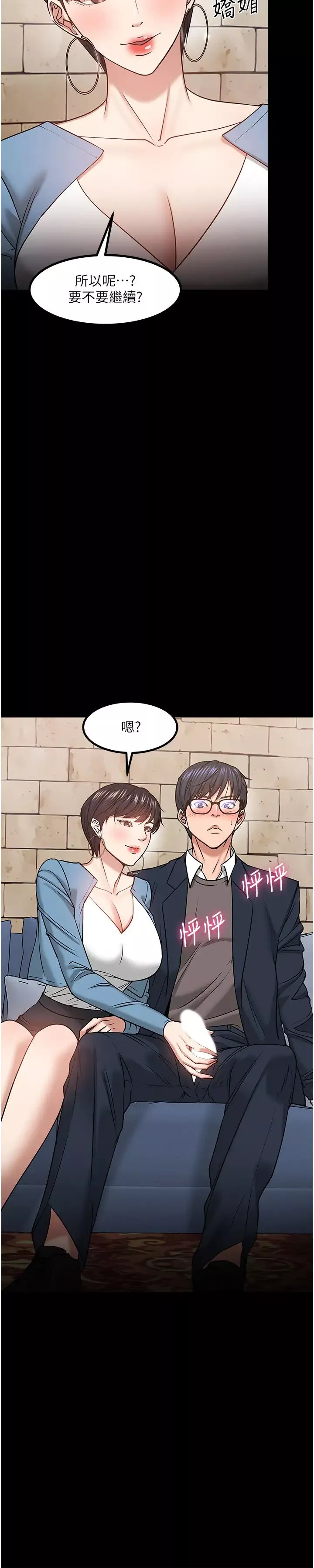 教授，你还等什么?-第34话-女学生要请喝酒? - 图片 5