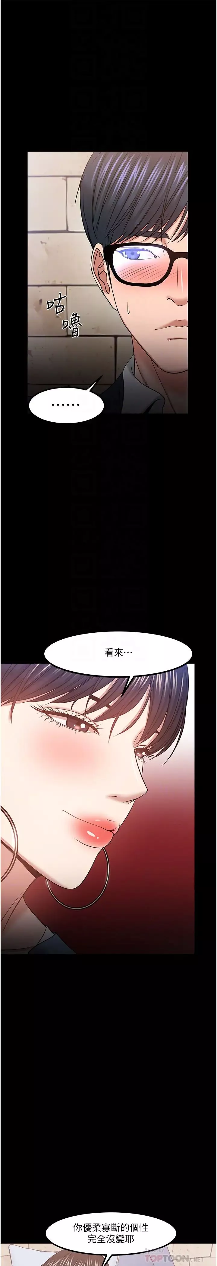 教授，你還等什麼?第34話-女學生要請喝酒?