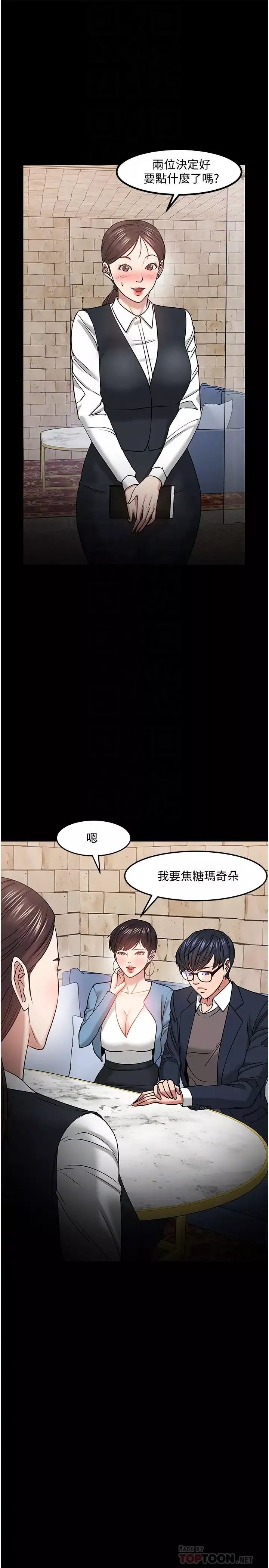 教授，你還等什麼?第34話-女學生要請喝酒?