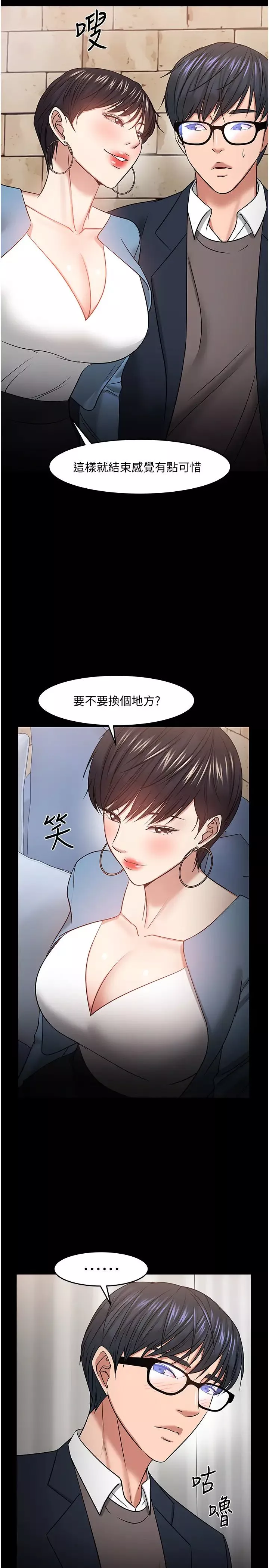 教授，你還等什麼?第34話-女學生要請喝酒?