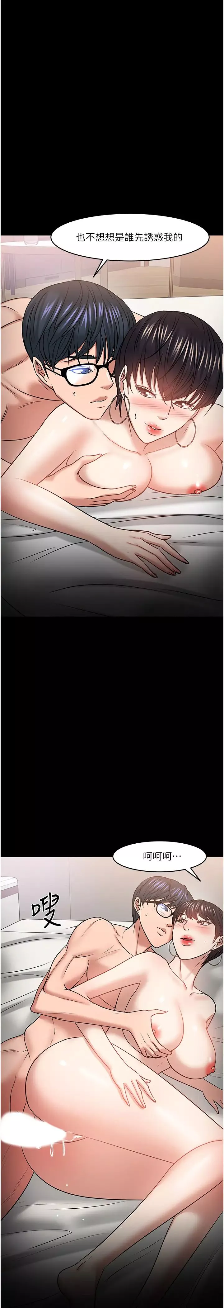 教授，你還等什麼?第34話-女學生要請喝酒?