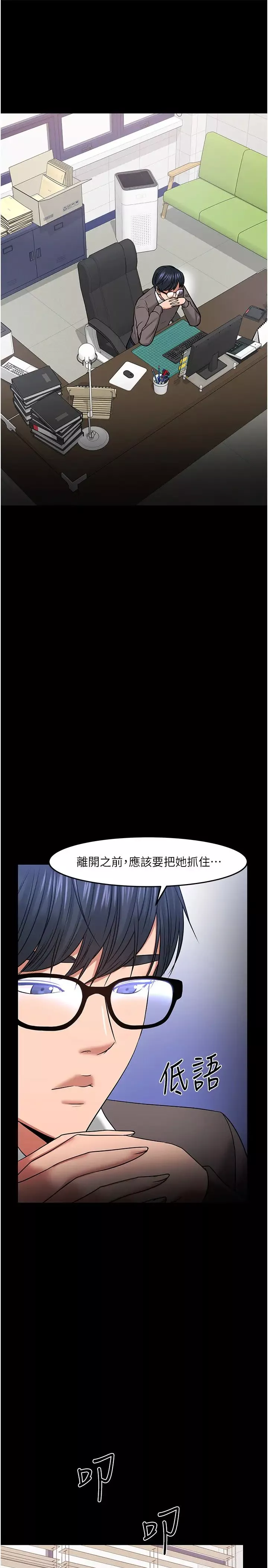 教授，你還等什麼?第34話-女學生要請喝酒?