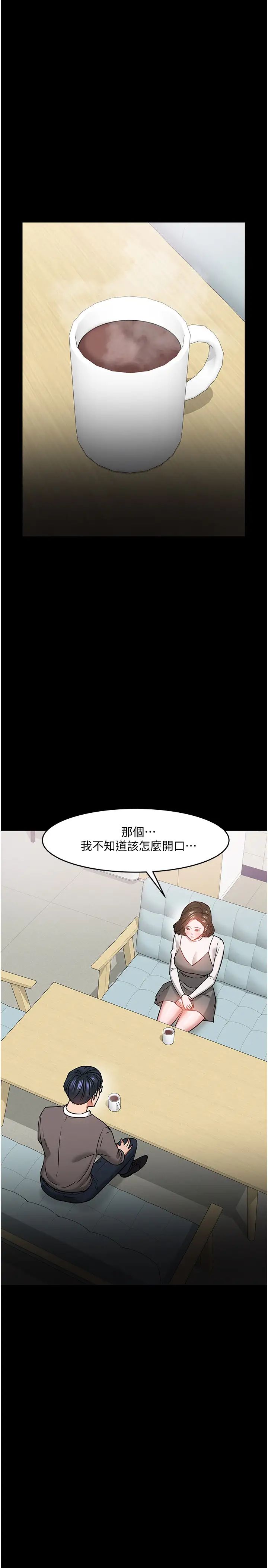 教授，你还等什么?第34话-女学生要请喝酒?