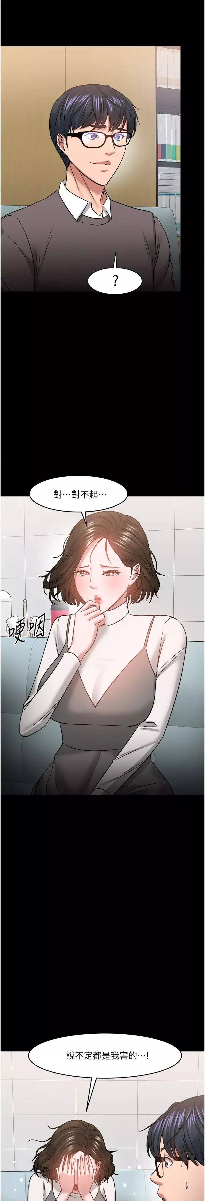 教授，你還等什麼?第34話-女學生要請喝酒?