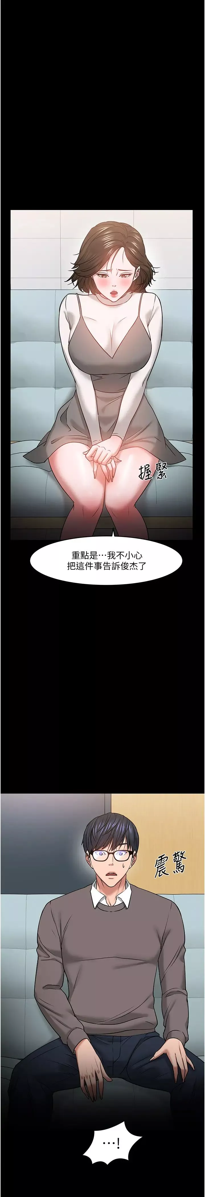 教授，你還等什麼?第34話-女學生要請喝酒?