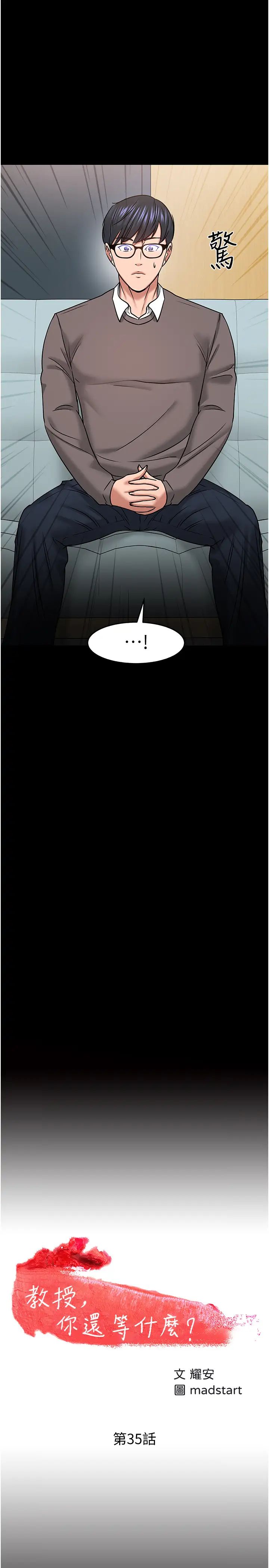 教授,你还等什么?第35话-又对女学生产生情愫